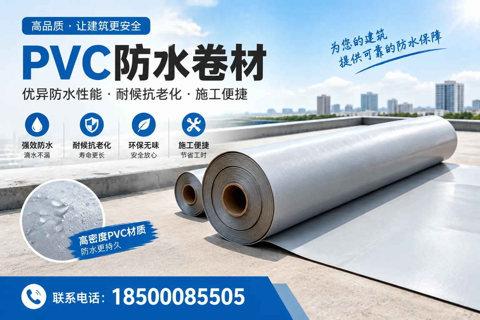 如何选择高质量的PVC防水卷材?陇南消费者必看指南