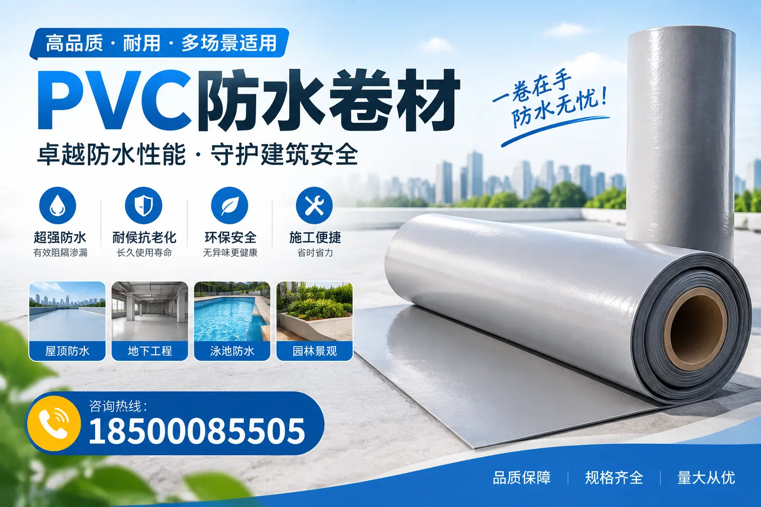 PVC防水卷材的性能测试方法，确保质量与安全陇南