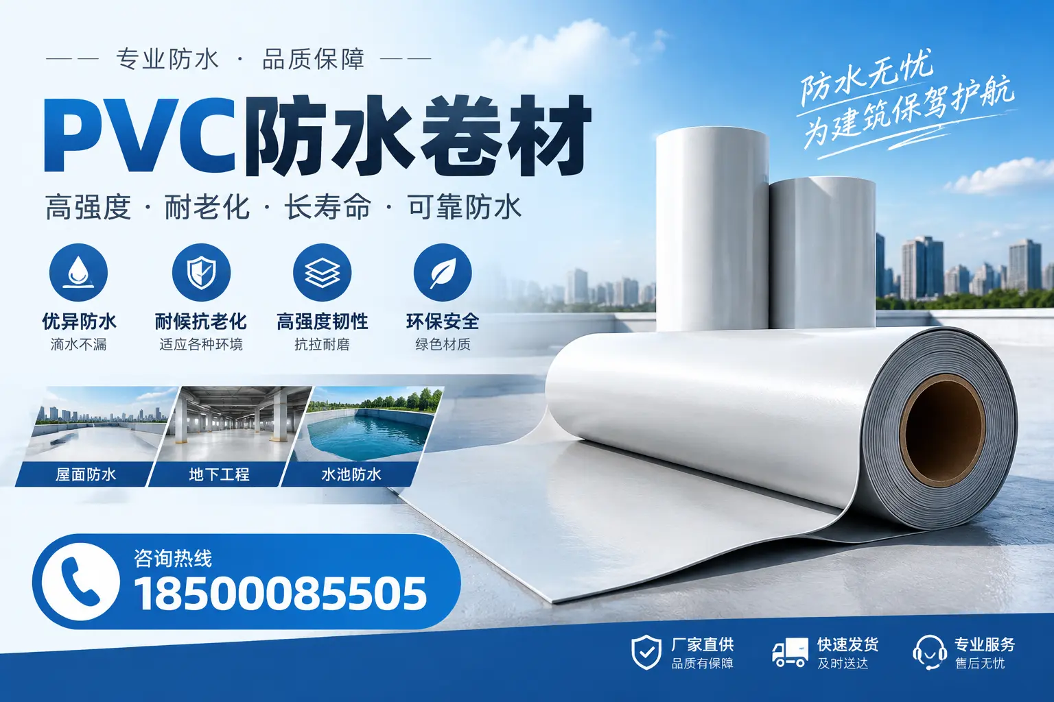 对比不同品牌PVC防水卷材的性价比,帮助陇南用户选择