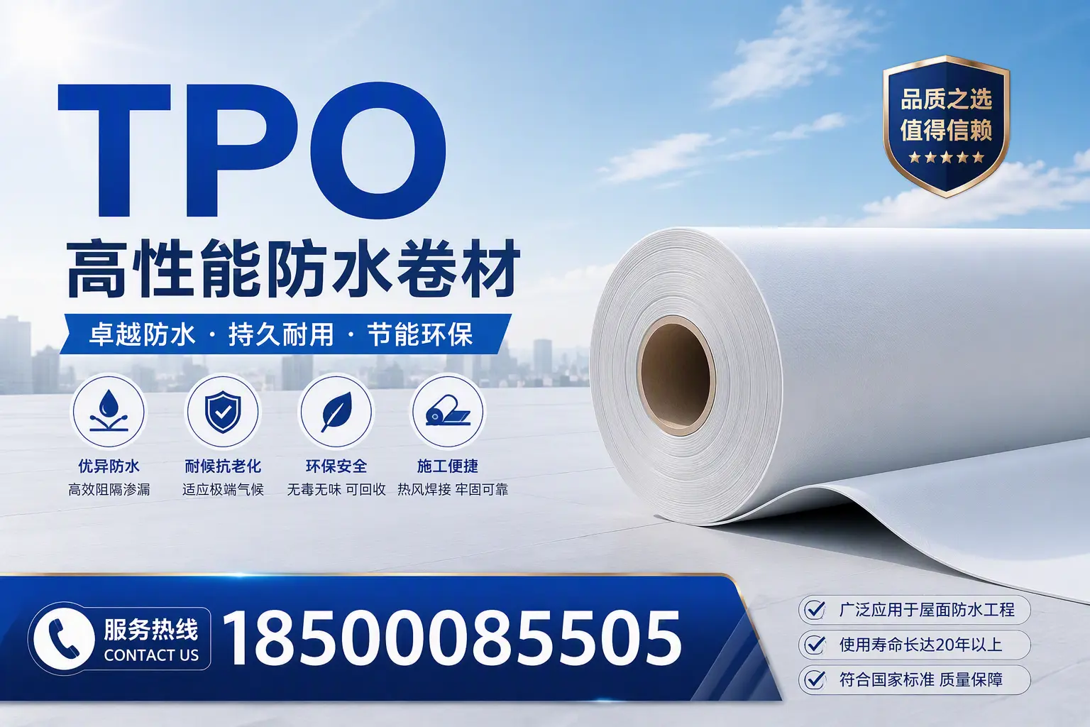 TPO材料的环保特性及其在陇南的应用