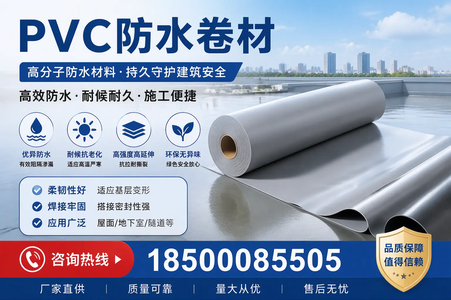 pvc防水卷材在陇南的选择与应用指南