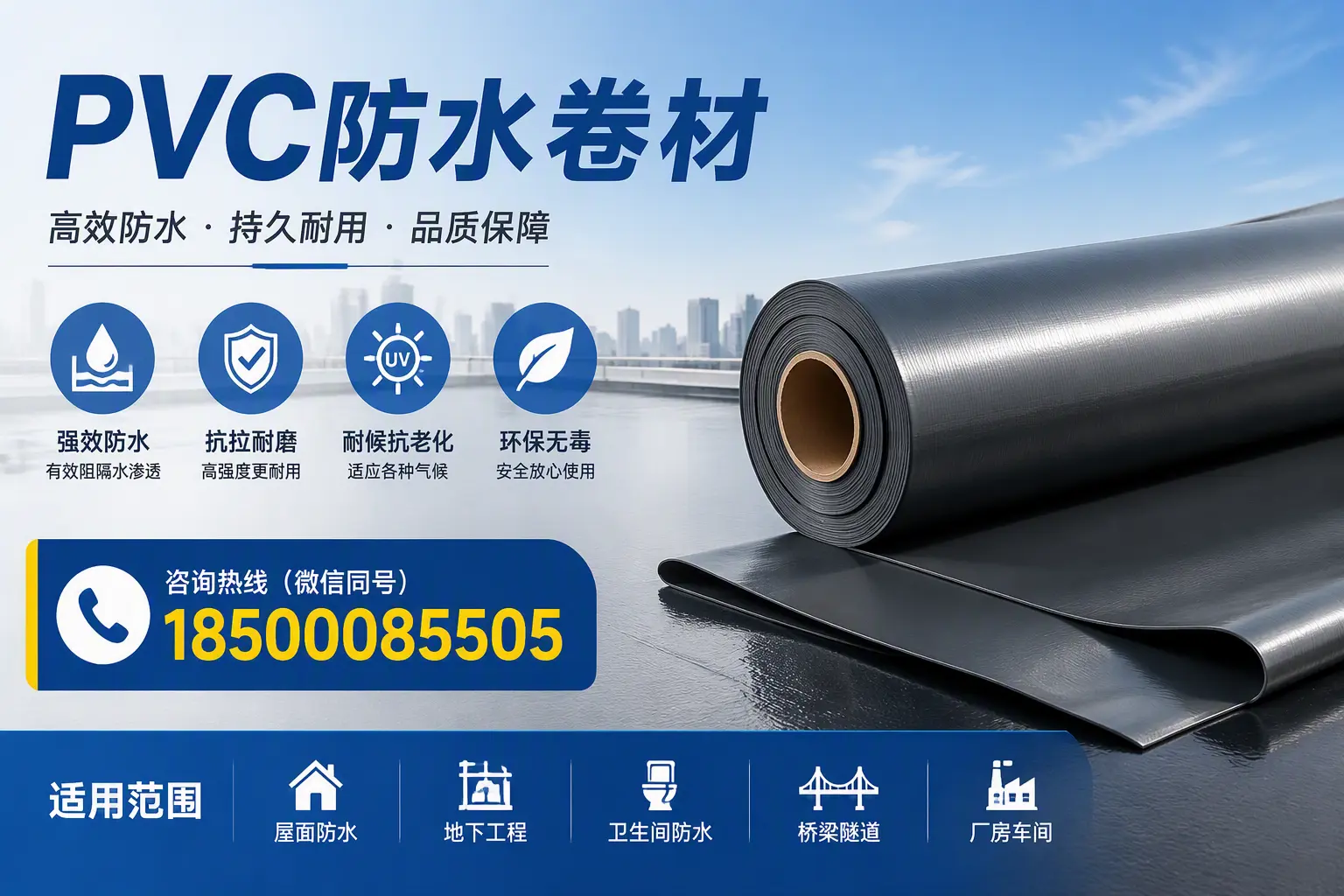 pvc防水卷材在陇南的选择与应用指南