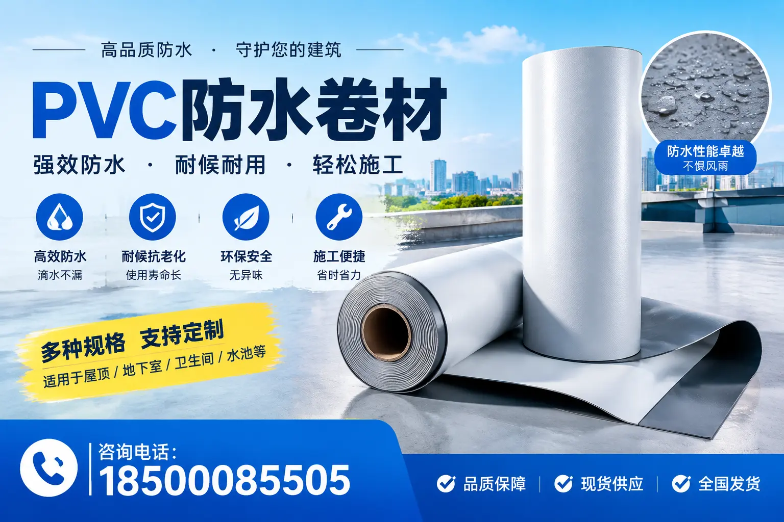 PVC防水卷材的安全性分析，陇南居民需了解的知识