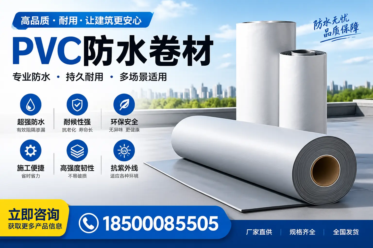在陇南选择PVC防水卷材的五大关键因素,助您做出明智决策