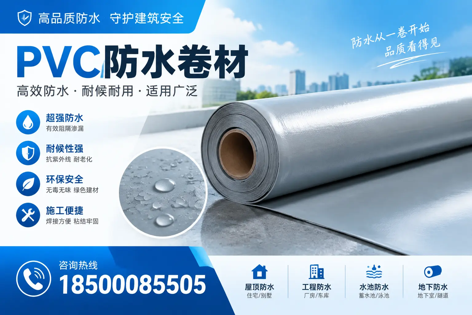 如何正确储存PVC防水卷材？陇南用户的实用建议