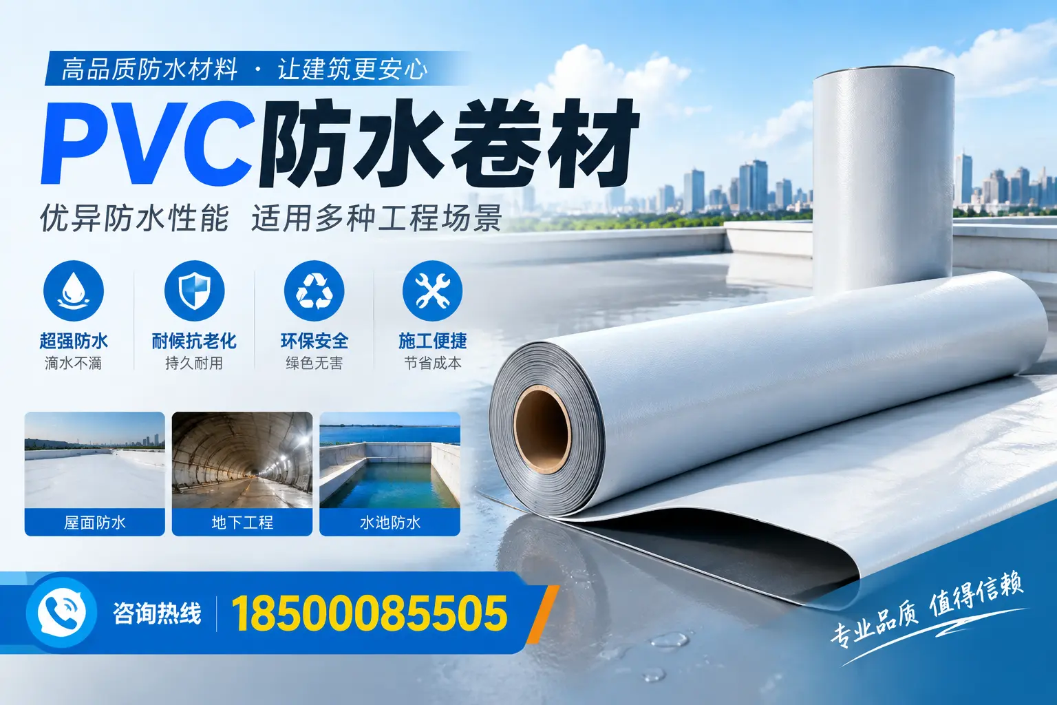 陇南PVC防水卷材的价格行情及购买渠道分析