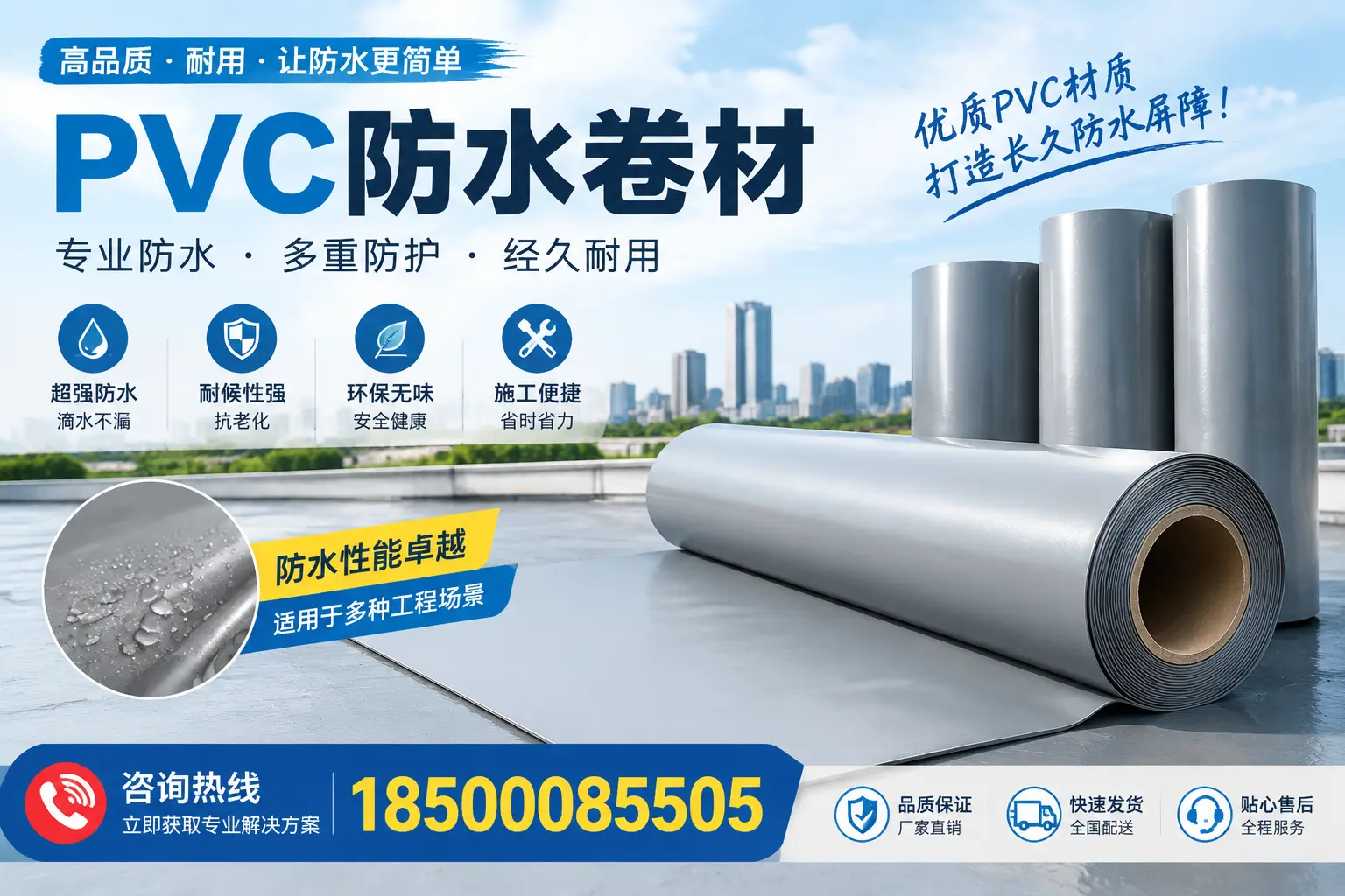 什么是pvc防水卷材?陇南消费者需了解的基础知识