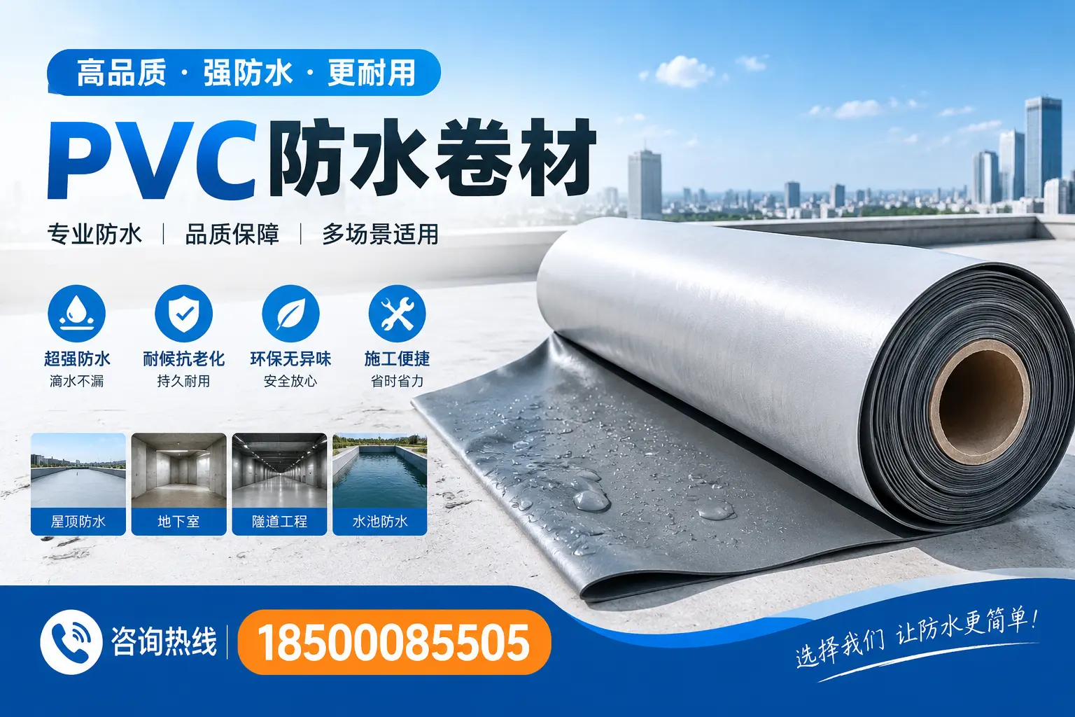 如何评估PVC防水卷材的性价比?陇南消费者必看
