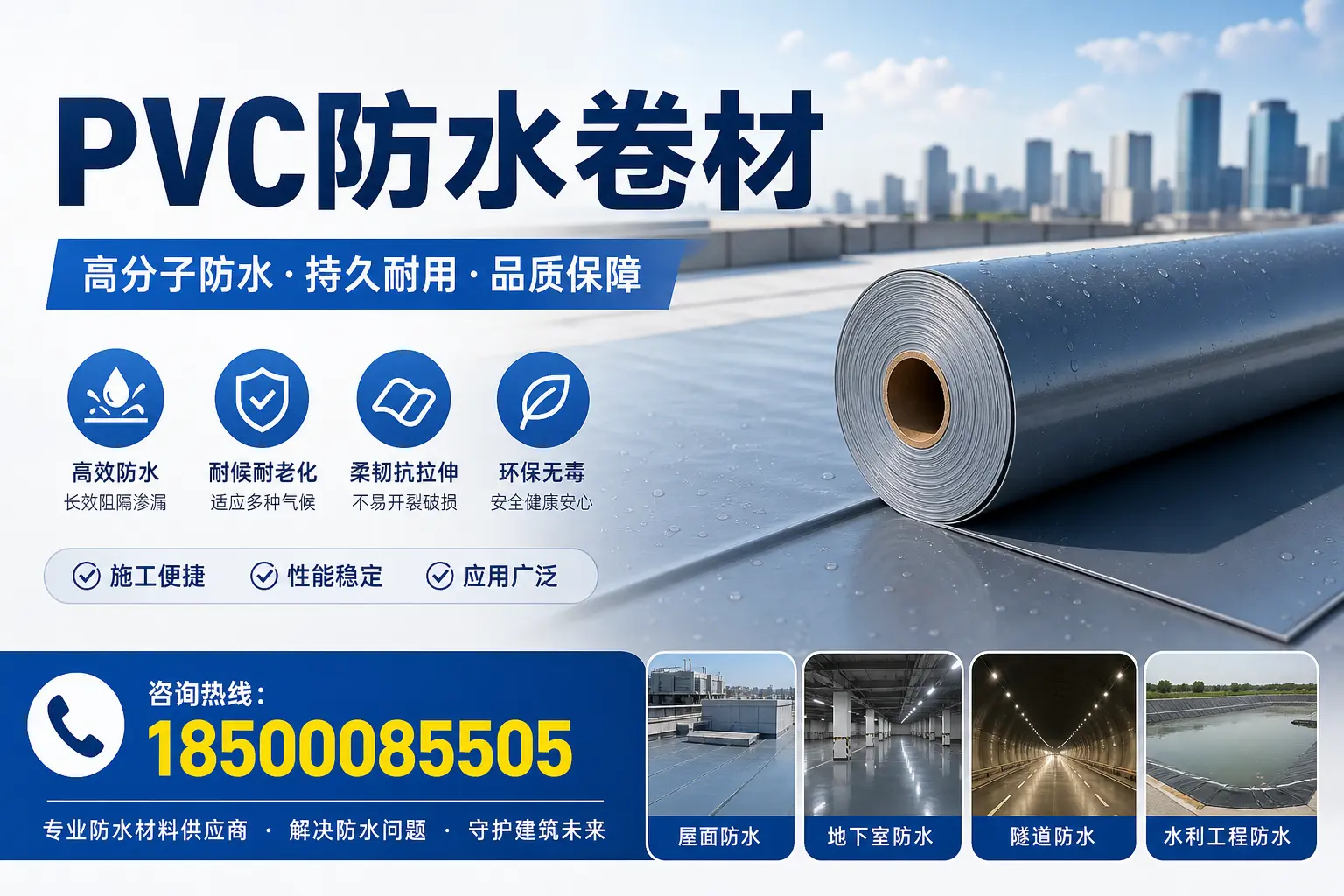 PVC防水卷材的市场前景与趋势分析，适合陇南投资者