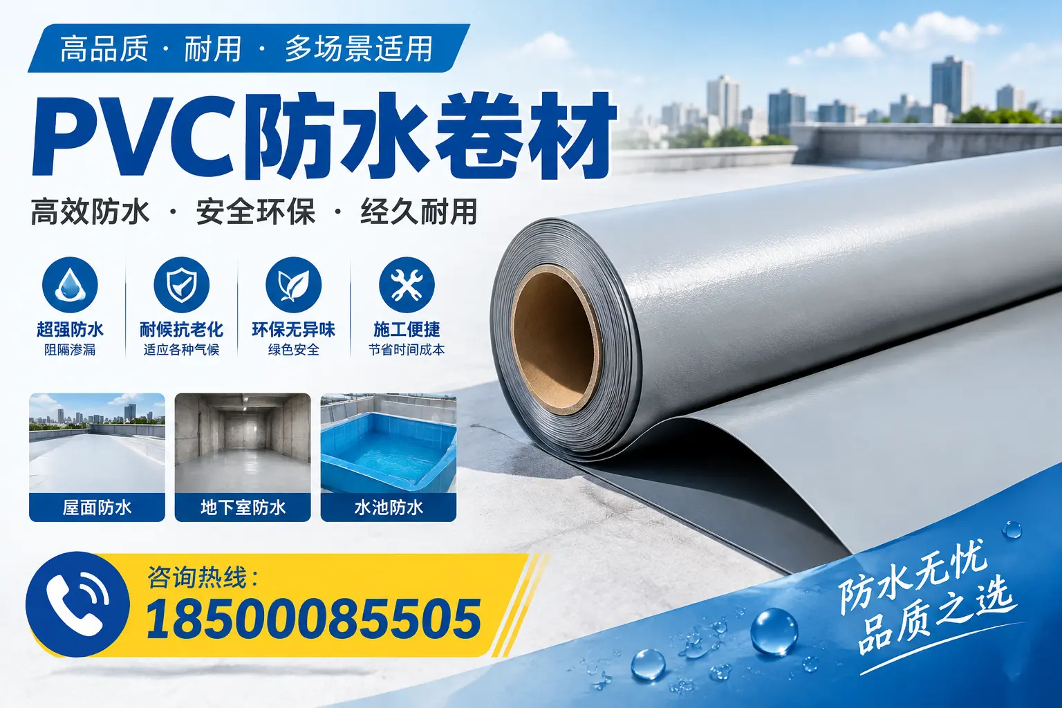 如何选择合适的PVC防水卷材？陇南市场的实用指南
